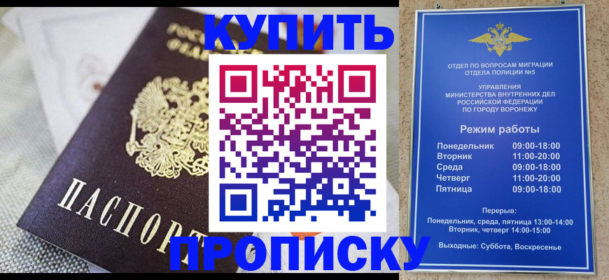 временная регистрация купить в Скопине